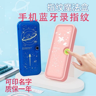 指纹密码文具盒小学生铅笔盒解锁男孩女孩智能高级笔盒黑科技笔袋