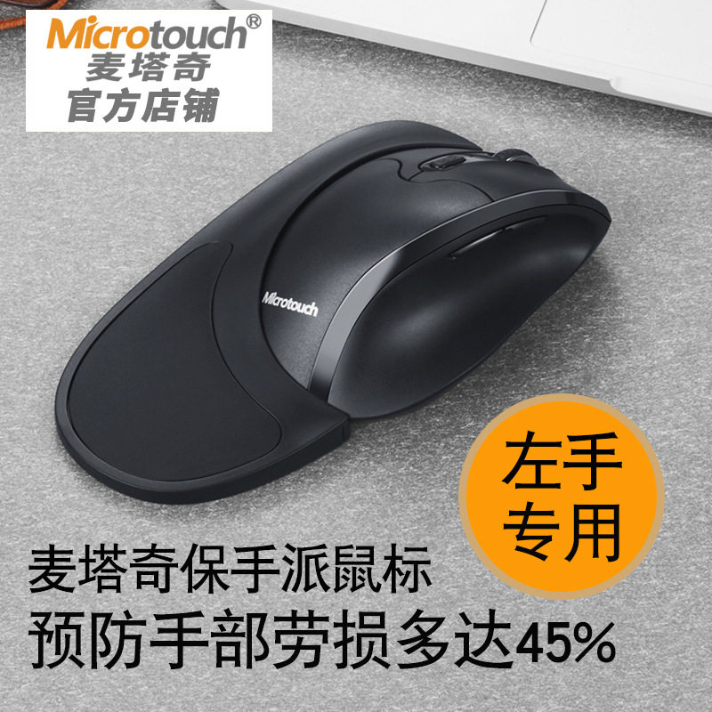 保手派人体工学无线电池办公宏编程自定义驱动左撇子左手鼠标