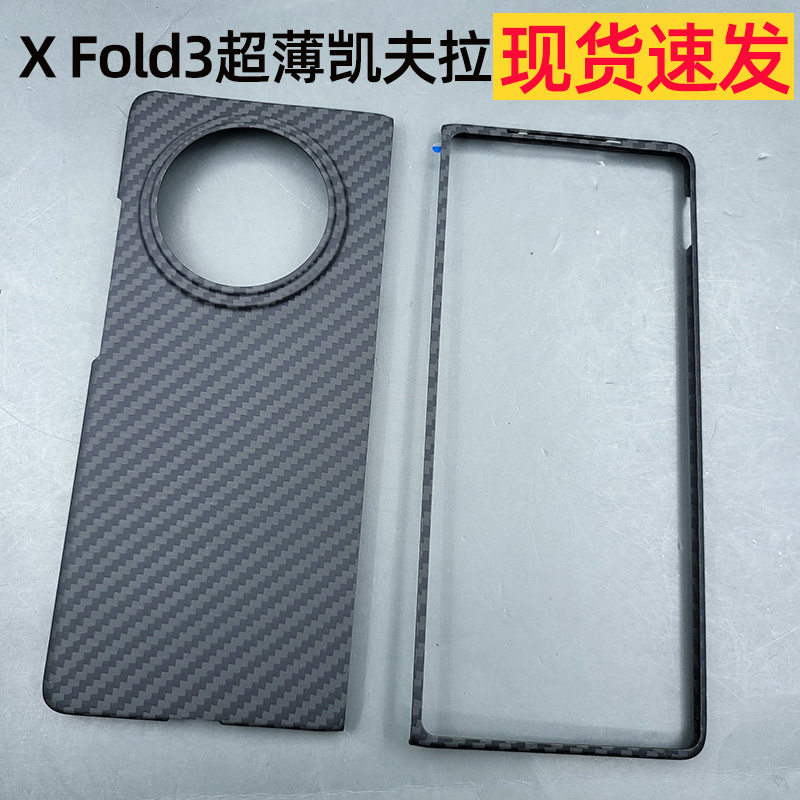 适用vivo x fold3凯夫拉手机壳xfold3pro折叠屏超薄保护套方芳纶纤维轻薄前框后壳vivoxfold3por