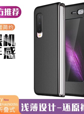 适用三星w20手机壳z折叠屏Fold/2020w保护套5g防摔硬壳全包f9000