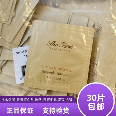 30片ohui欧惠欧蕙极/致源生至臻套盒套装焕活黄金安瓶精华液小样