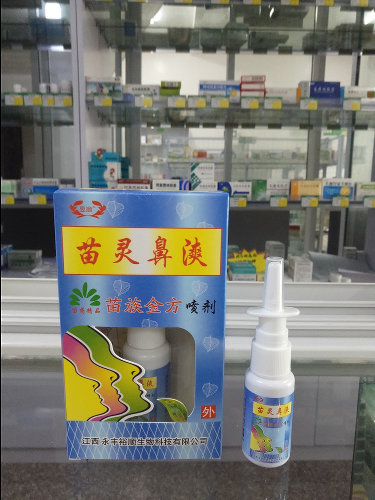 昱顺苗灵鼻漺喷剂濞爽鼻爽濞漺鼻塞鼻痒喷嚏买2送1买3送2买5送3