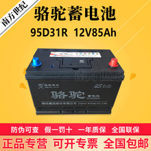 2S骆驼蓄电池电瓶12V85AH/95D31R/6-QWLZ-85免维护汽车电瓶加强版