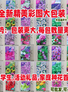 花卉种子彩袋厂家封装满5元包邮