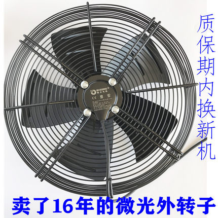 微光外转子450S-YWF4D/6D/4E/6E轴流冷库风机散热电机冷凝器网罩