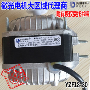 微光YZF18-30/冷柜冰箱冰柜冷柜散热风机冷凝器电机/罩极电机风叶