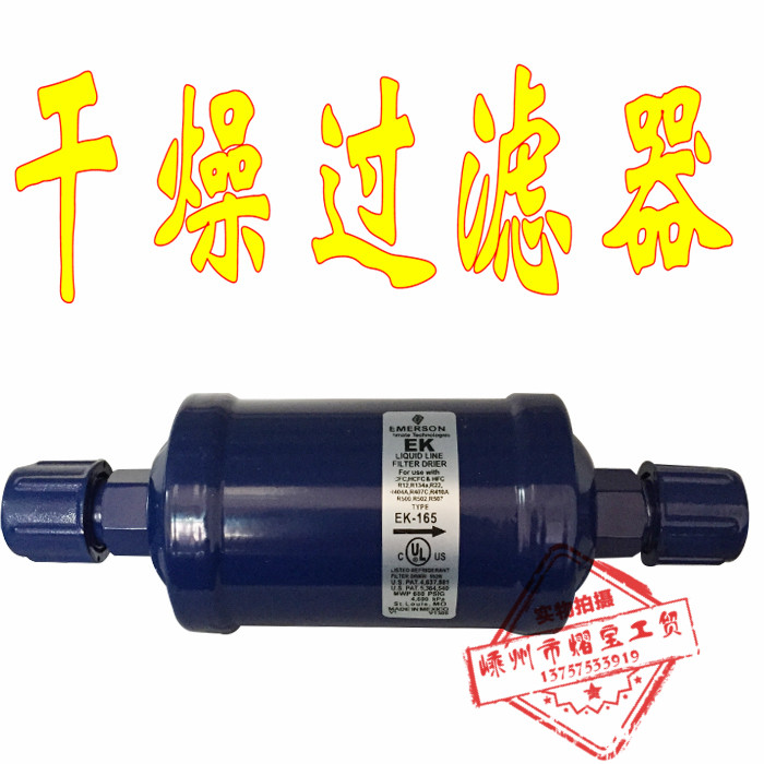 过滤器冷库干燥单向阀门焊口螺口冷冻机仿艾默生EK系列制冷配件