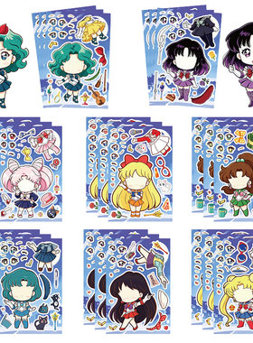 16张美少女战士换装贴纸卡通儿童玩具创意益智手工拼贴贴画防水