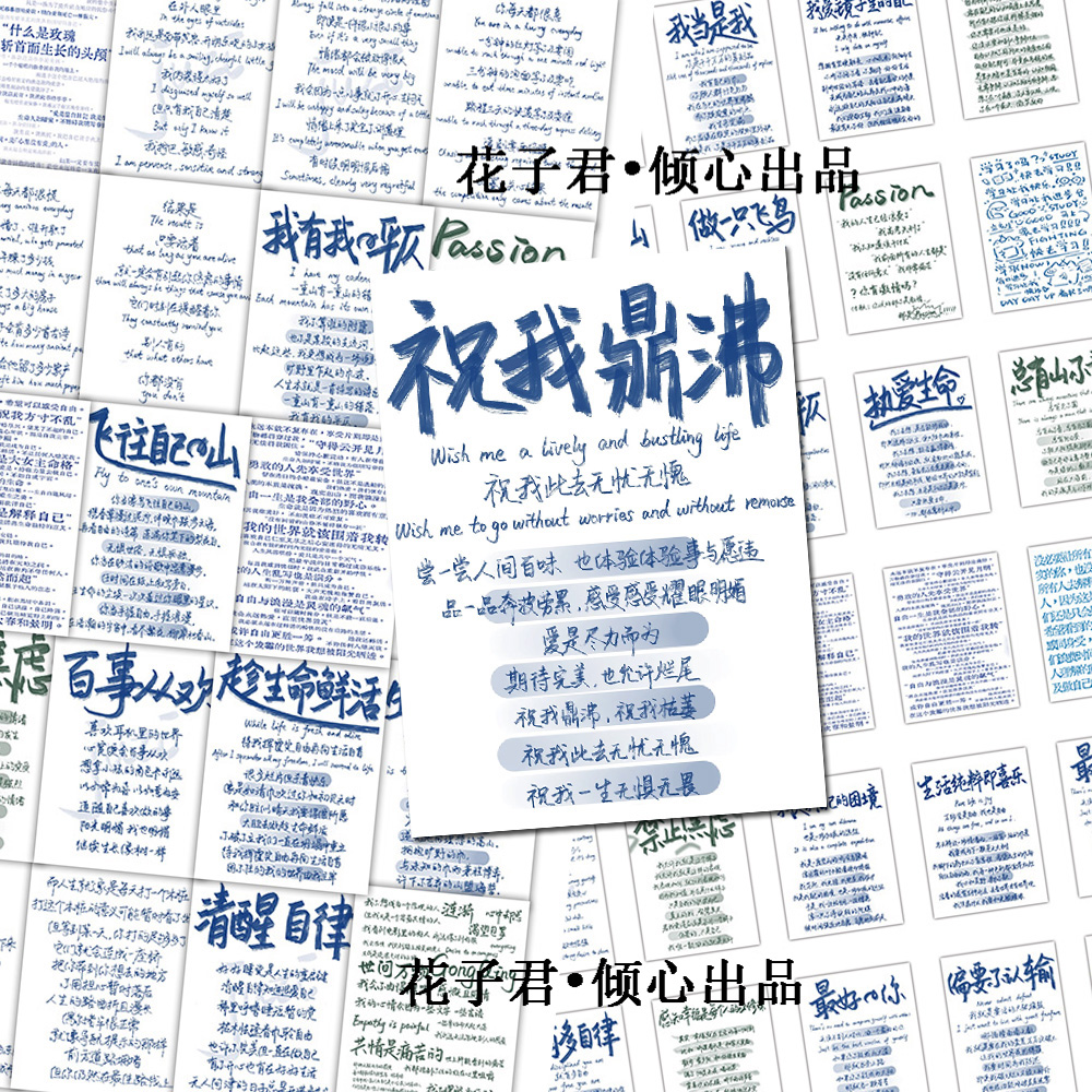 96张手写励志文案贴纸清醒语录治愈文字diy手帐本笔记本桌面贴画