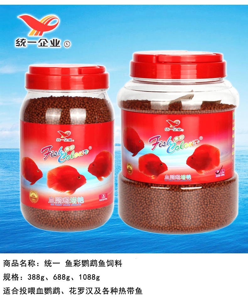 统一鹦鹉鱼饲料红宝石增艳鱼食发财鱼地图鱼招财鱼上浮颗粒鱼粮