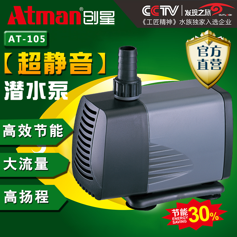 创星AT潜水泵鱼缸鱼池水族箱循环抽水换水泵静音小型喷泉水泵