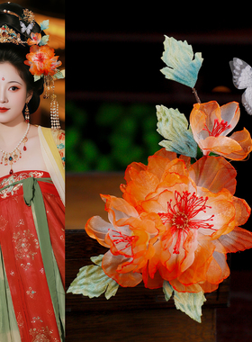蝴蝶簪花唐风写真配饰古风汉服薄纱绢花橙色烫花发夹气质百搭芙蓉