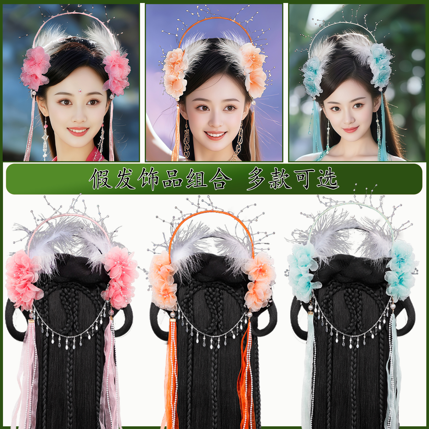 汉服假发发箍饰品组合