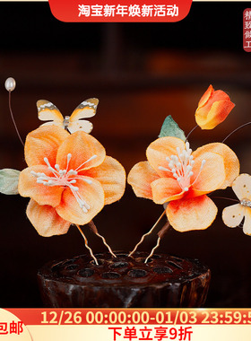 汉服百搭发饰仿绒花橙色小u钗古风花朵头饰手工秀禾头饰簪花发钗