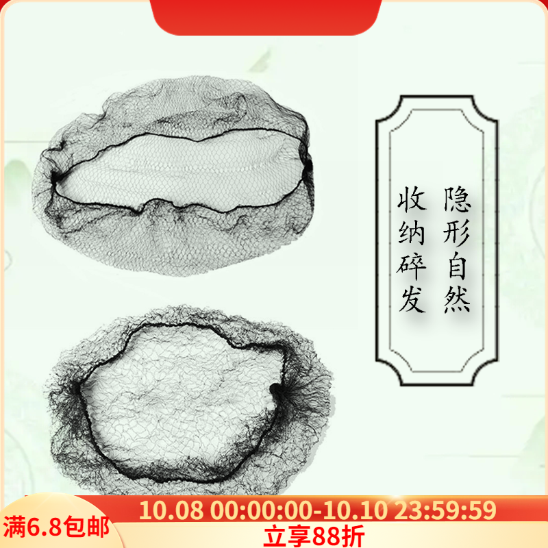 黑色超细专用职业舞蹈网兜假发