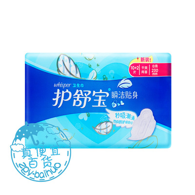 护舒宝瞬洁贴身日用网面卫生巾