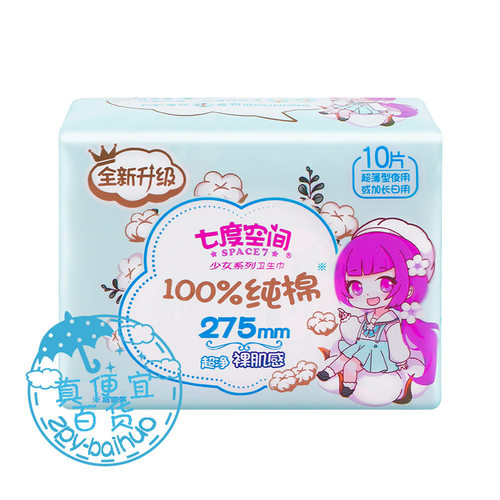七度空间少女棉柔超薄夜用卫生巾