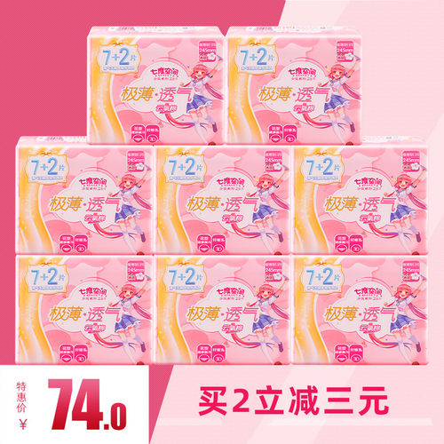 七度空间少女特薄棉柔日用卫生巾