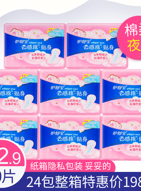 护舒宝卫生巾 云感棉贴身超净棉 棉柔夜用284mm 10片*8包姨妈巾