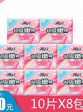 特惠 月满好卫生巾绵柔丝薄日用 N24-S10 245mm 10片*8包组合装
