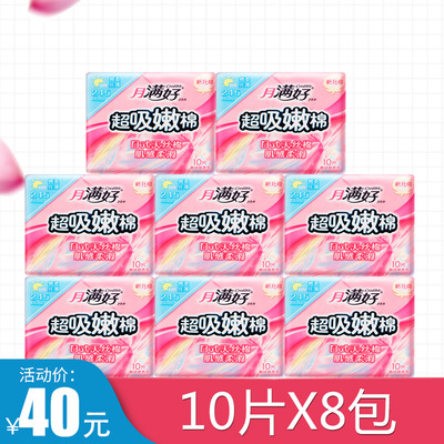 月满好卫生巾棉柔超薄245mm8包
