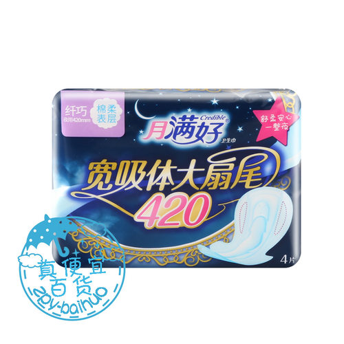 Credible/月满好夜用棉柔卫生巾