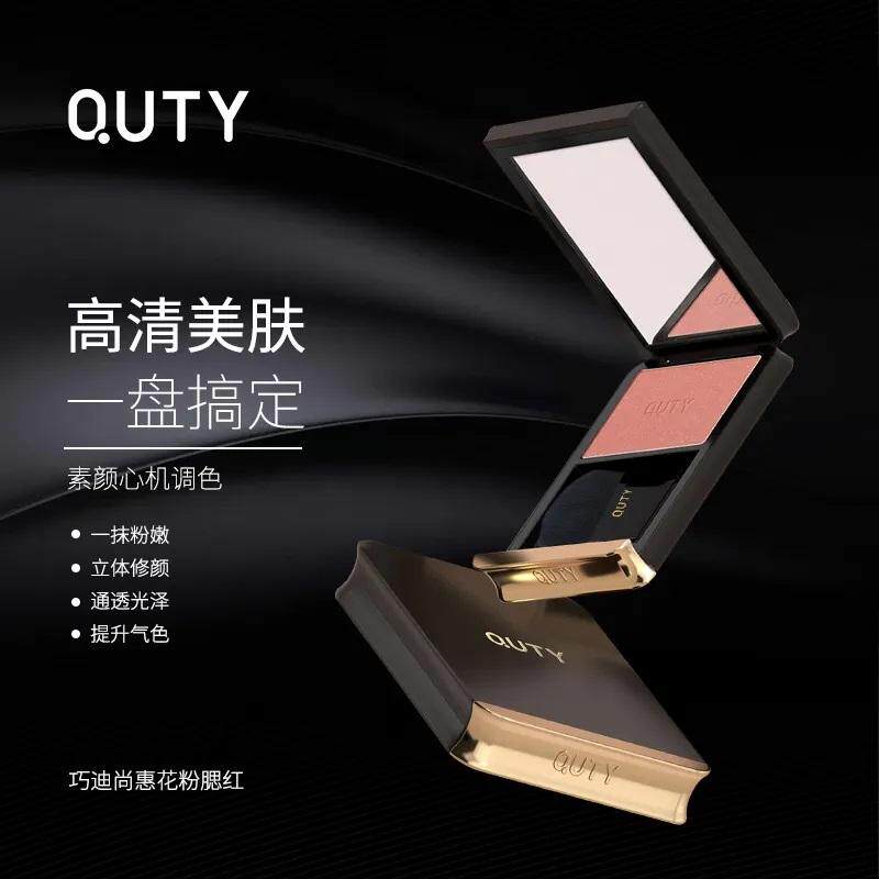 专柜正品 QUTY巧迪尚惠花粉腮红颊彩粉嫩橘色调 自然红润修颜立体