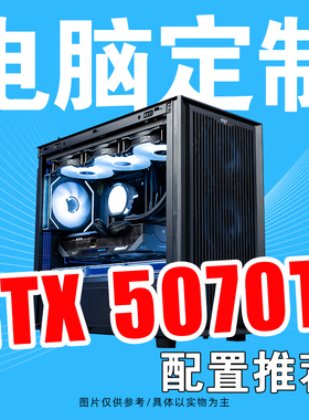 AMD9700X/9800X3D搭配RTX5070TI游戏直播DIY组装台式电脑主机
