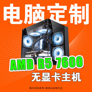 华硕锐龙AMD7600搭技嘉B650M K/ 核显电脑办公台式主机游戏组装机