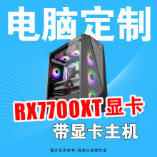 AMD R5 7500F/技嘉RX7700XT游戏直播DIY组装台式电脑主机