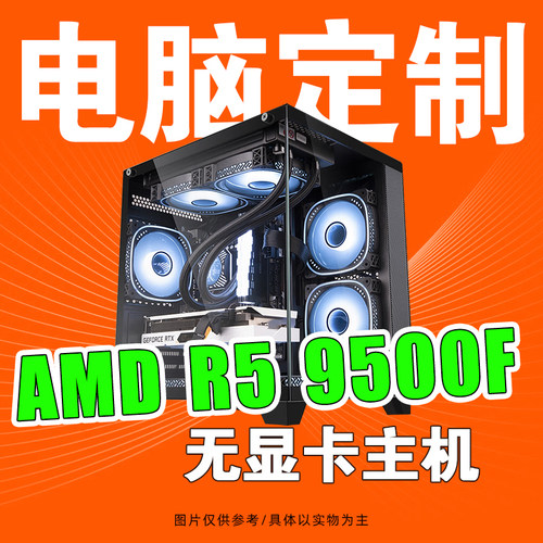 锐龙AMD R5 7500F搭华硕B650M-K主板游戏直播DIY组装台式电脑主机