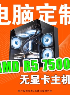锐龙AMD R5 7500F搭华硕B650M-K主板游戏直播DIY组装台式电脑主机