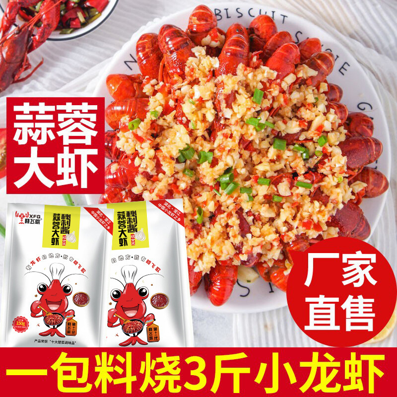 晓飞歌蒜蓉大虾秘制酱150g