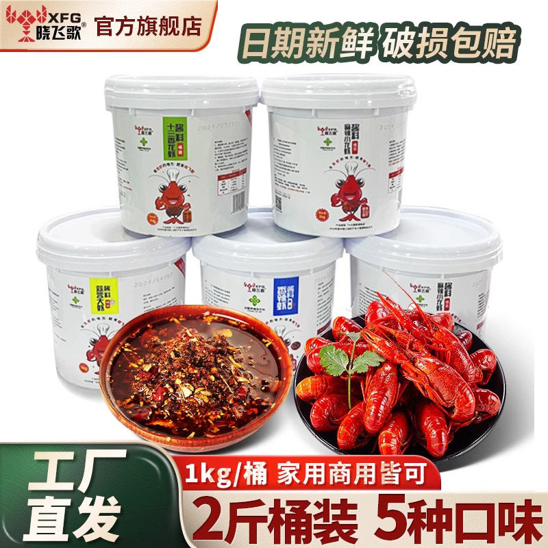 晓飞歌潜江油焖大虾秘制酱1KG桶装麻辣香辣十三香蒜蓉小龙虾调料