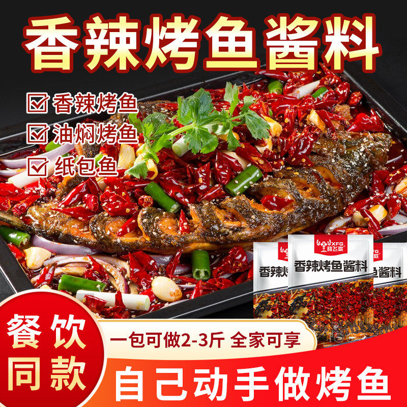 晓飞歌香辣烤鱼调料150g
