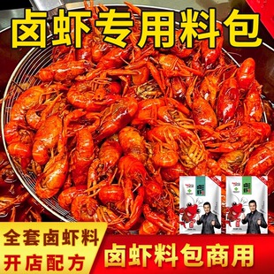 晓飞歌卤虾秘制调味料128g卤虾粉香料一口香卤水小龙虾调料包商用