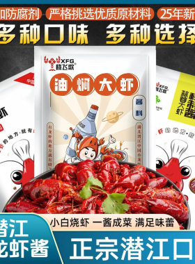 晓飞歌潜江油焖大虾小龙虾调料