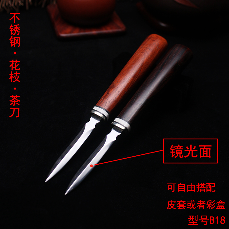不锈钢系列花枝茶刀 茶剑 茶锥 普洱 黑茶 撬茶用具 茶道配件 B18