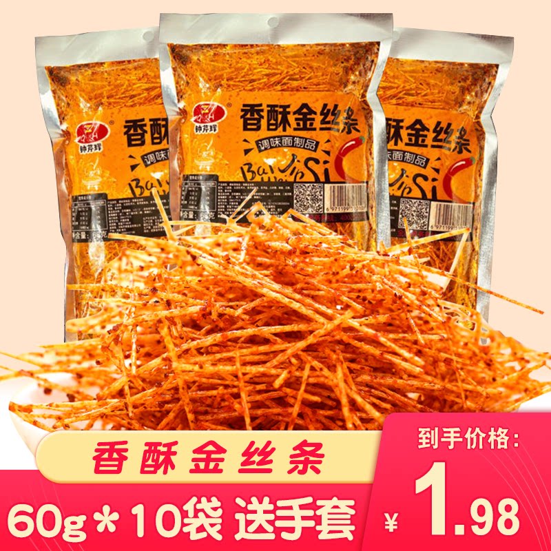 钟芹辉香酥金丝条辣条80后老式怀旧休闲网红麻辣零食60g*10袋包邮