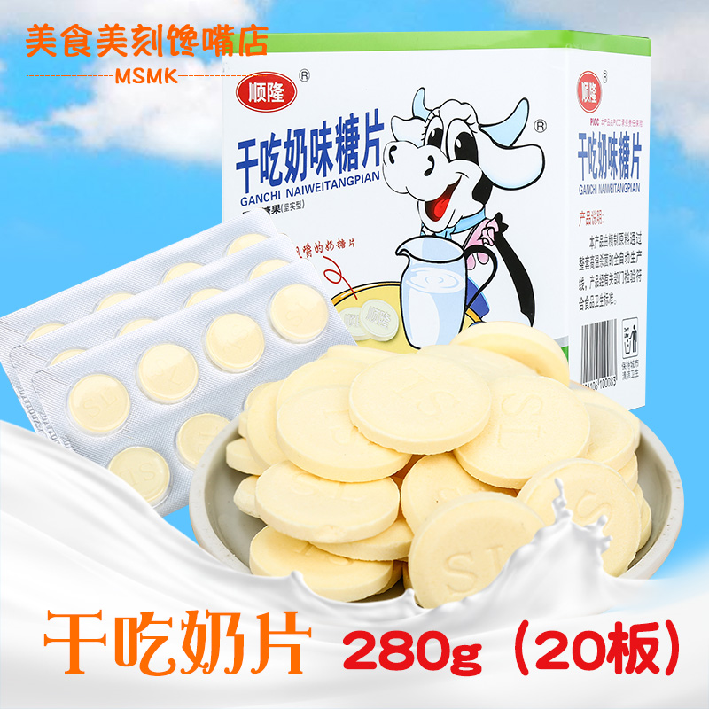 顺隆干吃奶味糖片浓郁奶香型压片糖年货糖果零食口嚼奶片一盒包邮