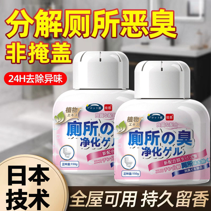 厕所除臭剂洗手间除味香薰去味异味留香卫生间房间清新剂空气