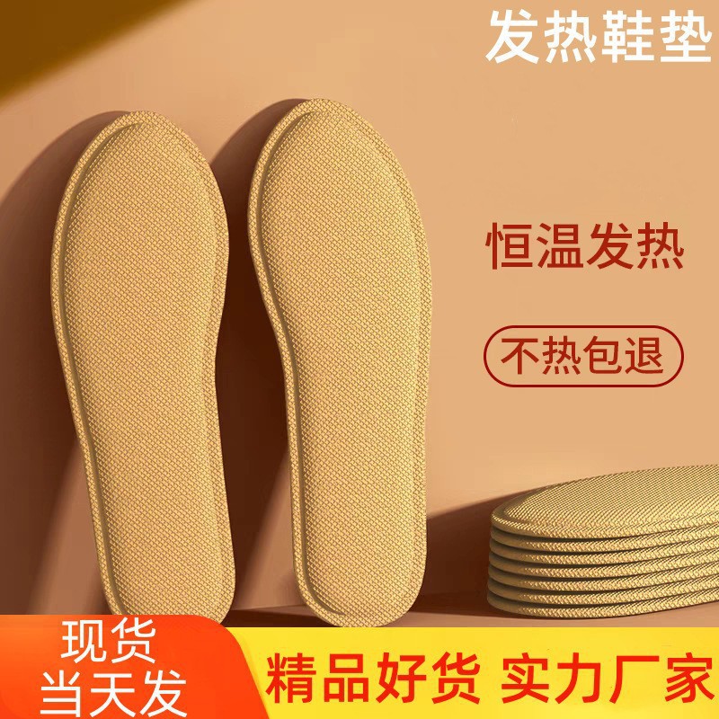 自发热鞋垫子自加热鞋垫 免充电鞋垫