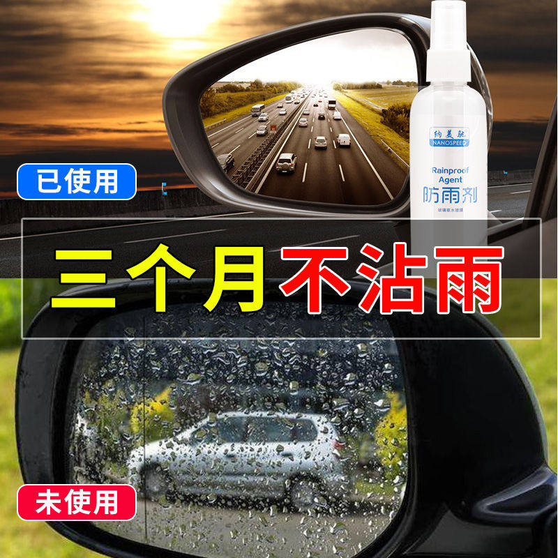 汽车长效防雾剂挡风玻璃