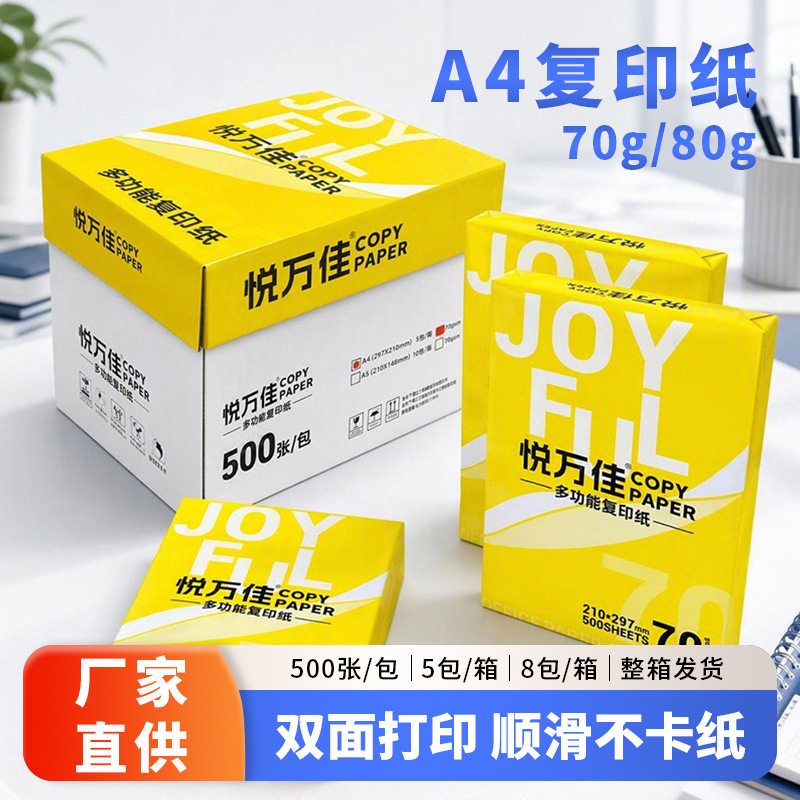 a4打印纸70g80g500张一包5包8包整箱批A4复印纸办公用纸学生白纸