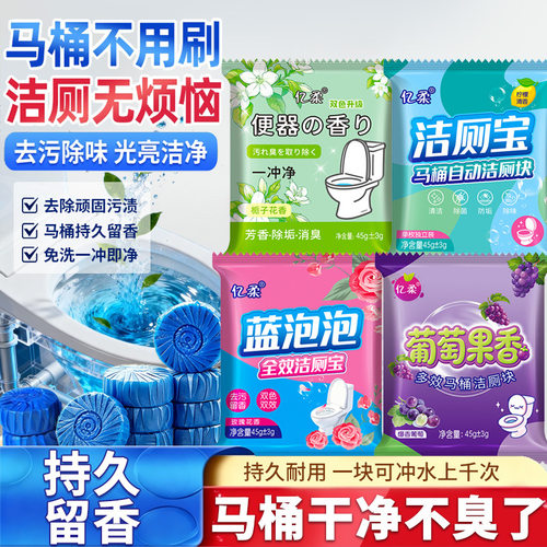 三色洁厕灵洁厕宝蓝泡泡马桶清洁剂厕所除臭去异味葡萄香型批发
