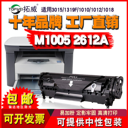 打印机硒鼓适用惠普2612a M1005 1020 1018 1010 M1319 12A墨粉盒