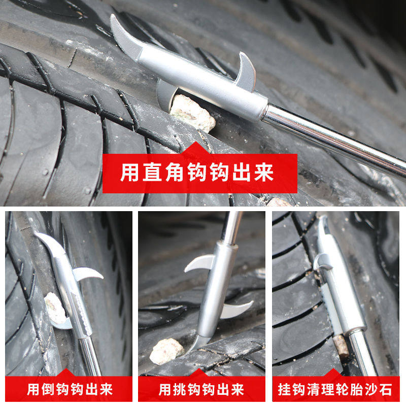 轮胎石子清理神器工具防爆