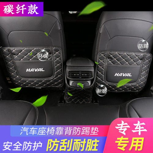 19款哈弗M6座椅防踢垫内饰改装专用配件哈佛M6坐椅保护汽车用品