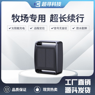 4G定位器太阳能追踪器GPS放牧牛羊马跟踪器北斗卫星定位高精度GPS