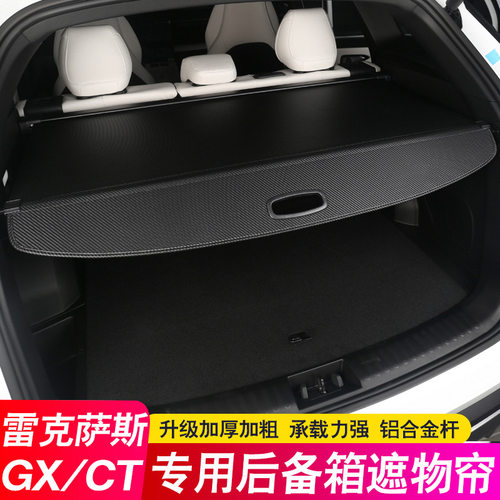 适用雷克萨斯GX400/460/470/560后备箱隔板CT200遮物帘尾箱隔物板
